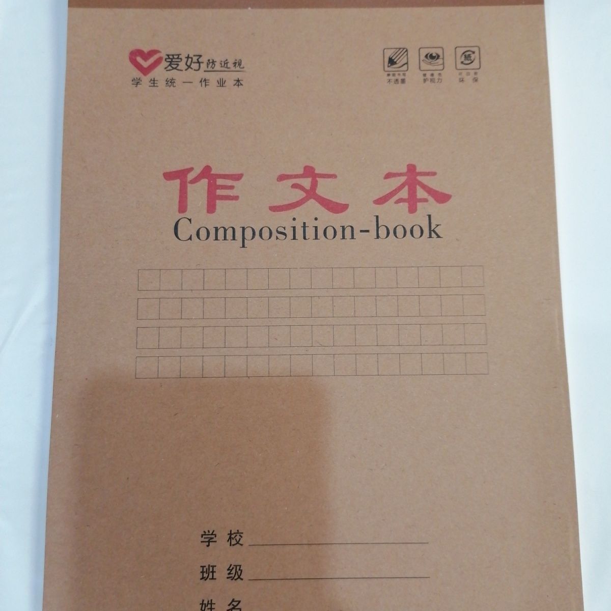 爱好上翻作文本数学本英语本生字本