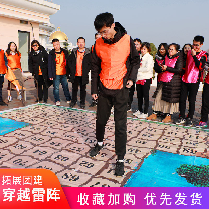穿越突破雷阵踩地雷拓展活动道具游戏培训趣味团建过草地喷绘地图