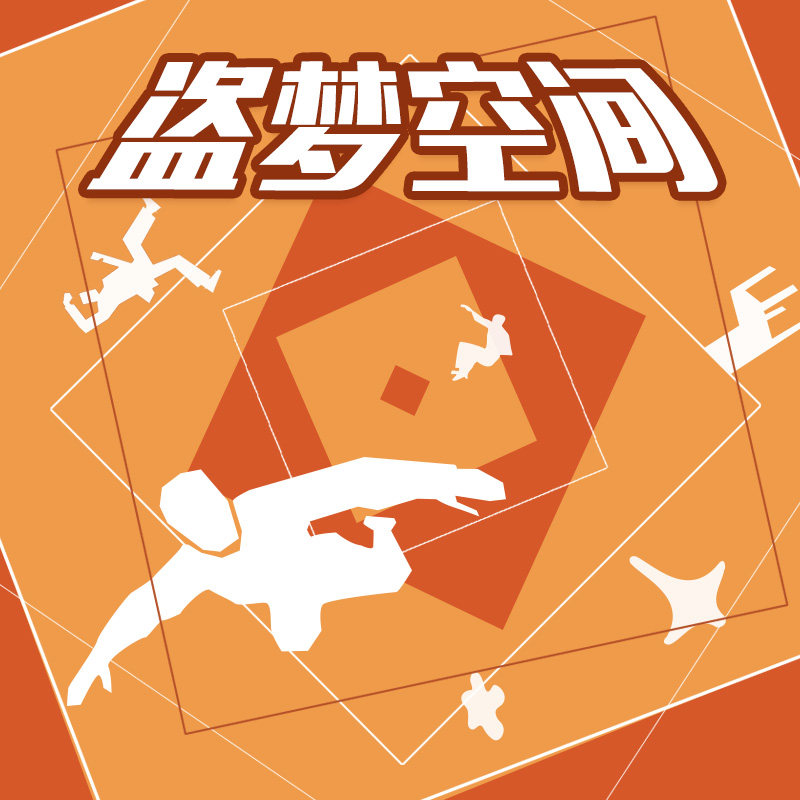 盗梦空间画中画套画拓展活动道具企业团队烧脑益智培训桌游戏卡牌