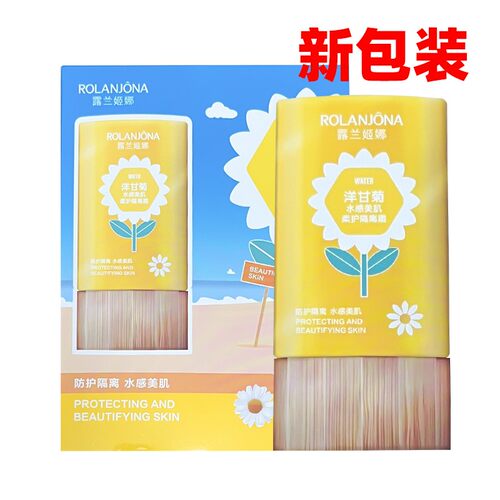 露兰姬娜隔离霜防护隔离修护全身