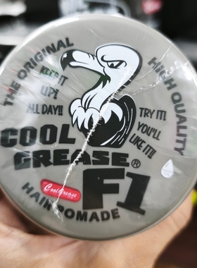 日本COOL GREASE F1仙鹤发油 男士哑光定型蓬松纹理发蜡不油腻