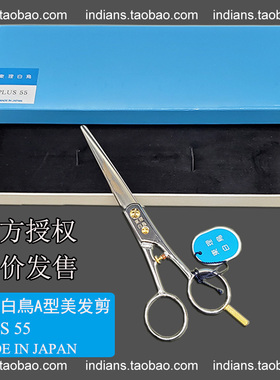 日本东理白鸟剪刀PLUSS5.5寸A型发型师专用美发剪刀原装进口