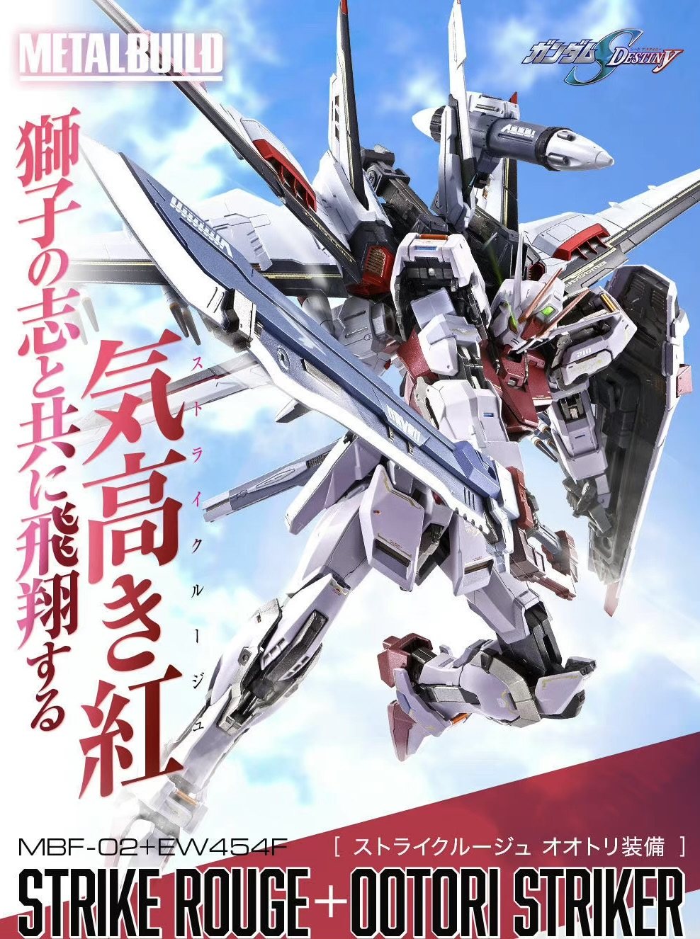 万代 魂限定 metal build mb 高达seed 嫣红强袭 凤装背包 现货