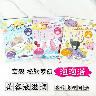 日本charley空想浴盐入浴剂舒缓滋润保湿绵羊浓密泡泡浴牛奶草莓