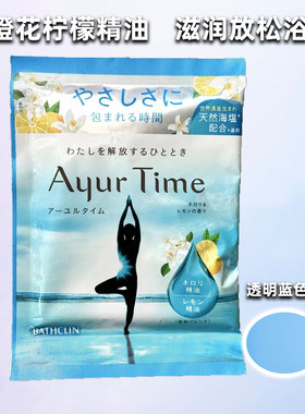 日本巴斯克林Ayur time泡澡浴盐精油嫩肤放松恢复疲劳橙花柠檬香