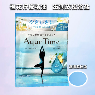 日本巴斯克林Ayur time泡澡浴盐精油嫩肤放松恢复疲劳橙花柠檬香