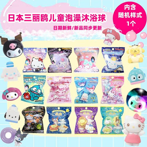 日本儿童玩具泡澡沐浴球三丽鸥盲盒hellokitty大耳狗布丁狗浴盐