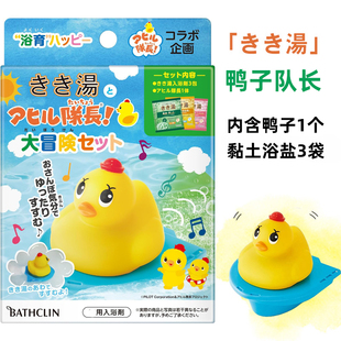 日本原装巴斯克林黏土温泉矿物质鸭子队长玩具入浴剂疲劳恢复放松