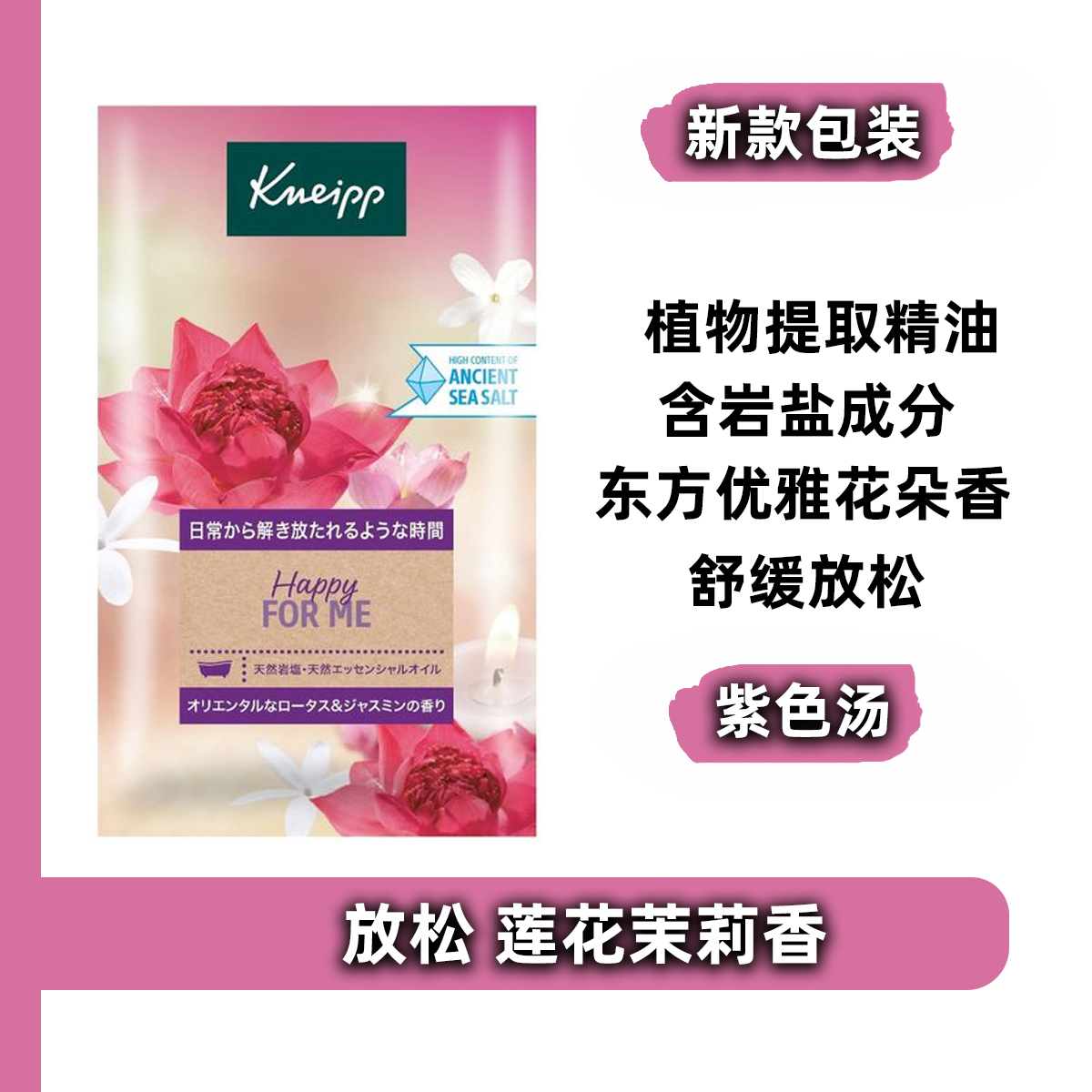 kneipp浴盐莲花茉莉花香