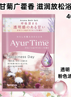 日本巴斯克林Ayur time泡澡浴盐嫩肤放松洋甘菊广藿香 滋润40g