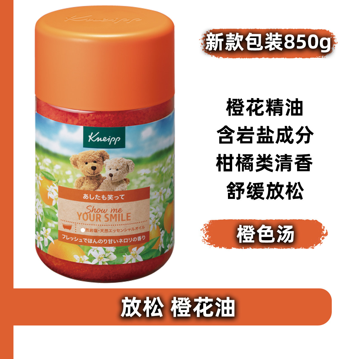 日本KNEIPP精油浴盐橙花油