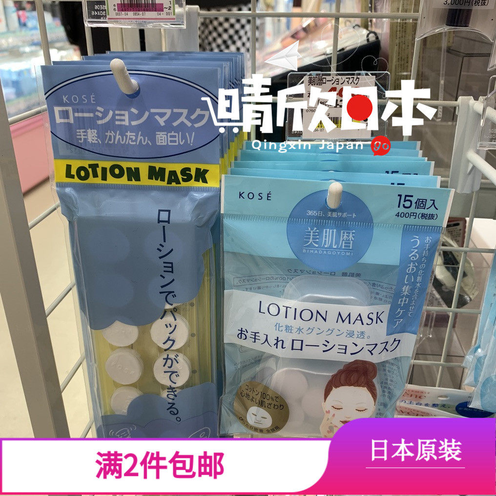 Japanese original KOSE/ Kose Compression mask paper Paper membrane ventilation Futie 2 bagsin the Makeup/Perfume/Beauty tools , Other Beauty Tools , Makeup/Beauty Tools  category - from Buy2taobao.com to provide professional Taobao agent buy service