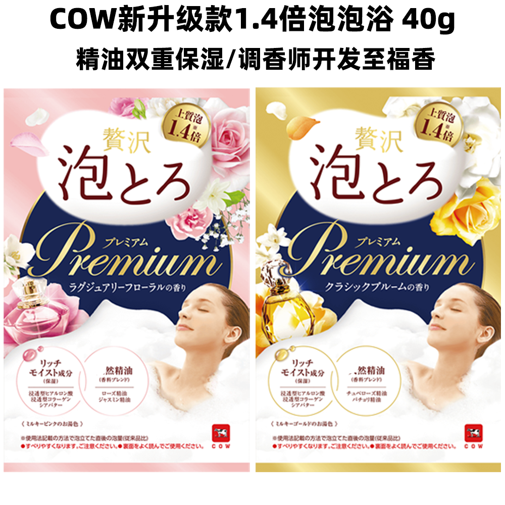 日本 COW牛乳胶原蛋白泡澡浴盐浓密泡泡浴升级精油保湿调香师花香