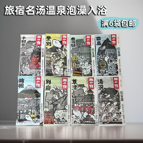 日本嘉娜宝温泉入浴剂浴盐泡澡粉