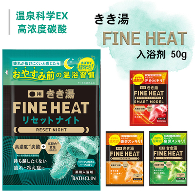 日本巴斯克林FINE HEAT碳酸矿物质 浴盐入浴剂发汗 疲劳恢复酸痛