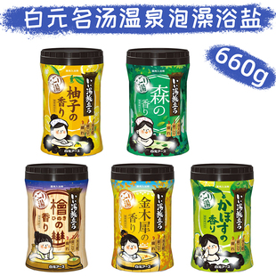 日本白元名汤温泉浴盐泡澡入浴剂舒缓疲劳恢复金桂森林柚子香660g