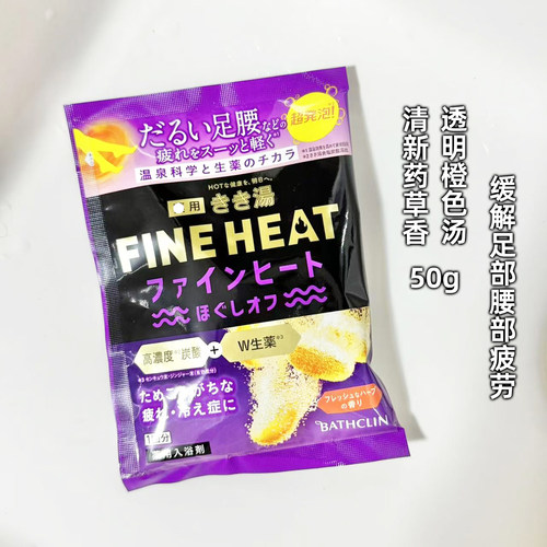 日本巴斯克林FINE HEAT碳酸矿物质浴盐入浴剂疲劳恢复足部腰酸痛