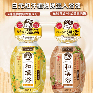 滋润泡澡入浴液沐浴白檀香桂花香300ml 和汉植物保湿 日本白元 新品