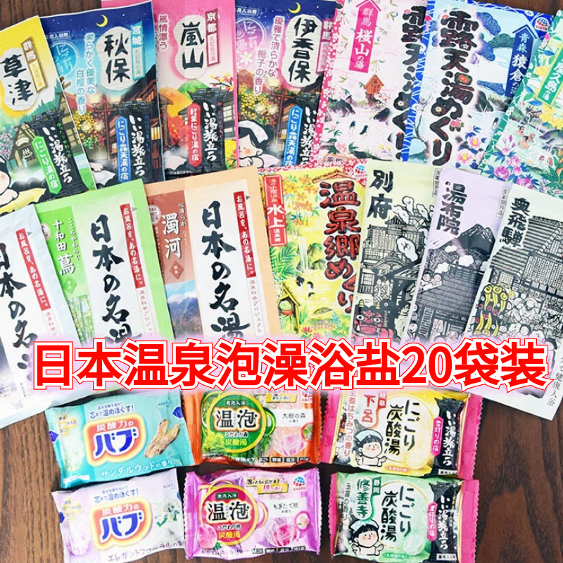 日本白元名汤泡澡温泉浴盐20袋