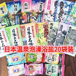 日本白元 20包 泡澡浴盐温泉名汤入浴剂泡脚疲劳恢复清洁角质保湿