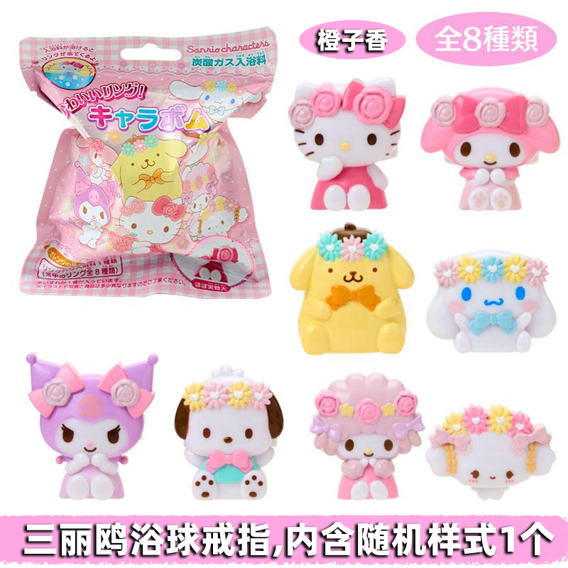 日本原装三丽鸥泡澡浴球盲盒玩具入浴戒指美乐蒂库洛米hellokitty