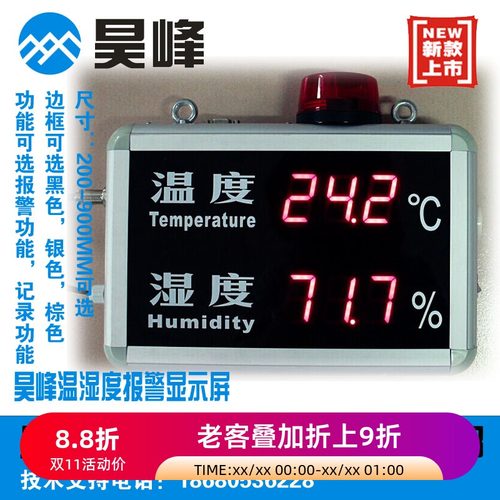 银都温湿度报警显示屏YD-HT815B/YD-HT818B/YD-HT823B可定制尺寸