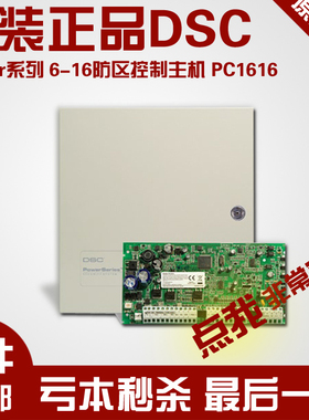 泰科DSC 防盗报警主机PC1832 配PK5501键盘 蓄电池套装 原装进口