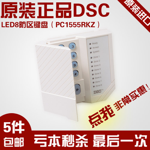 泰科 LED8防区键盘PC1555RKZ 防盗报警键盘可配PC585主机PC1832