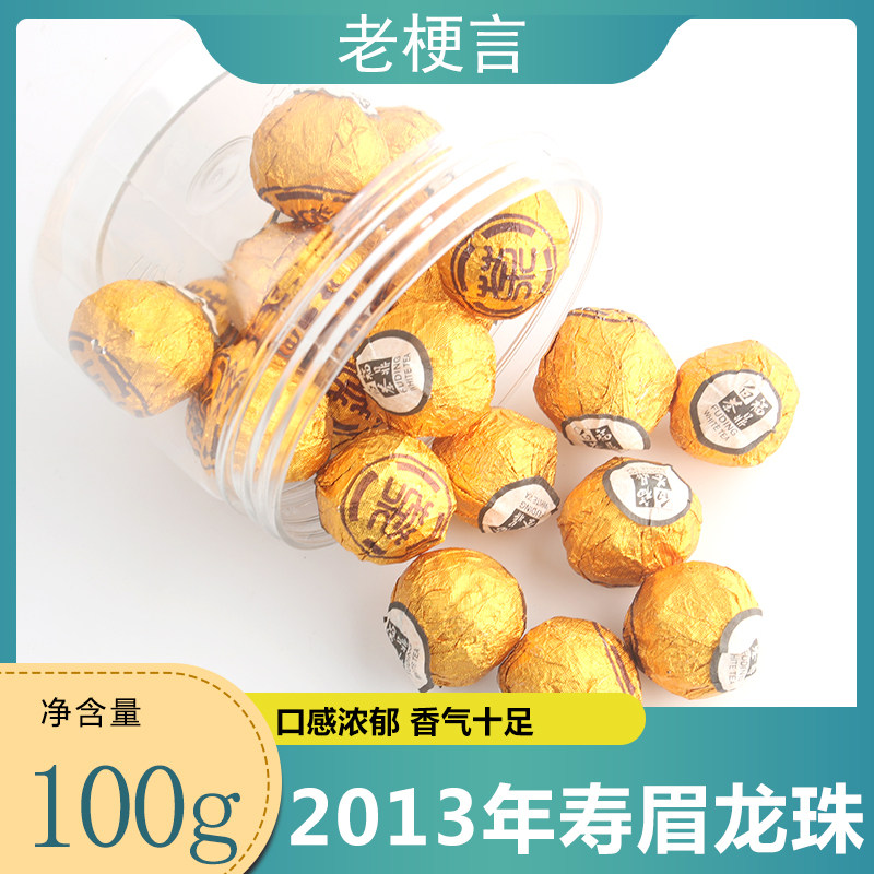 老梗言福鼎白茶寿眉巧克力茶球高寿眉