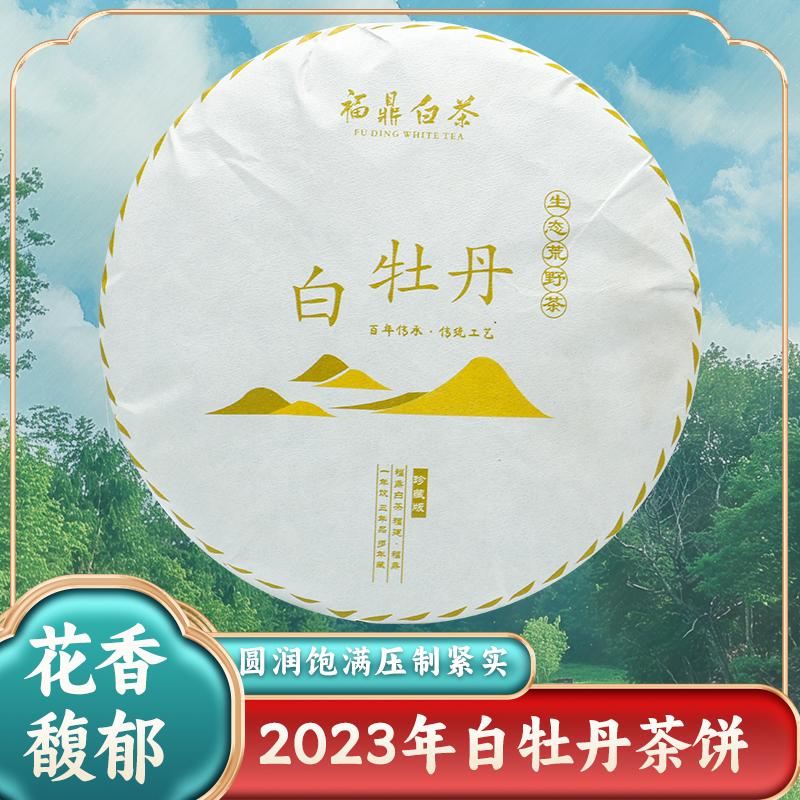 福建高山花香白茶正宗福鼎白茶一级白牡丹茶饼350g散装日晒好茶叶