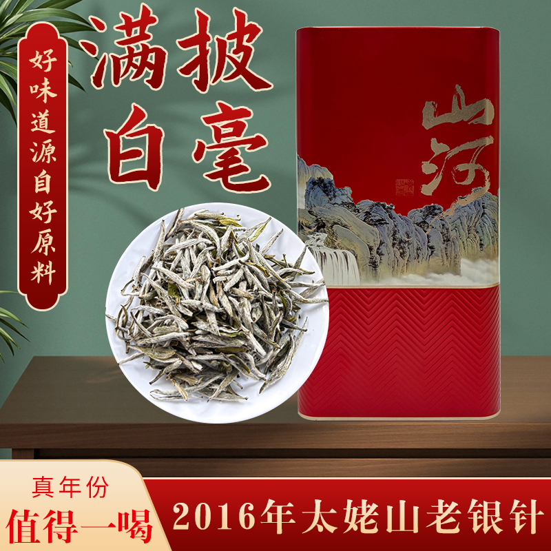 2016年明前头采白毫银针正宗福鼎白茶银针茶铝罐装茶叶送礼礼盒装