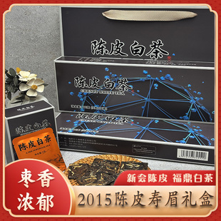 2015年陈皮寿眉枣香老白茶饼干礼盒套装送手提袋正宗福鼎高山白茶