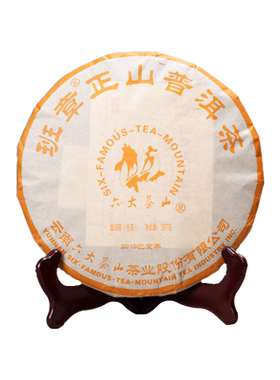 六大茶山班章正山普洱茶