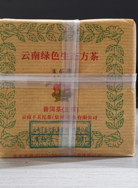 2016年下关FT云南绿色生态方茶普洱茶生茶500g昆明干仓云南普洱茶