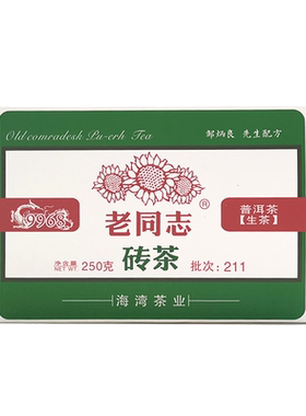 老同志211批9968砖茶生茶250g/砖