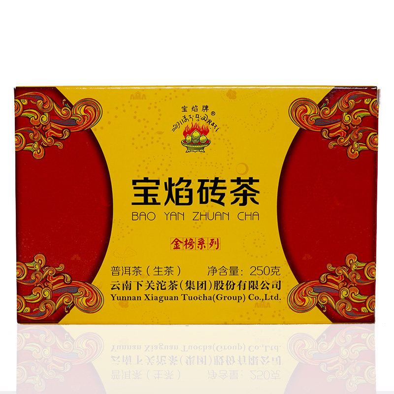 萃饮茶叶2014年下关金榜系列宝焰砖茶生茶云南普洱茶下关沱茶