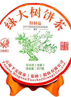 下关沱茶普洱茶易武茶区铁饼