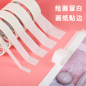 美纹纸胶带美缝纸胶带学生绘画专用无痕留白贴边美缝手撕封边条
