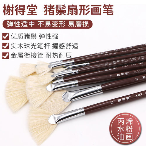 榭得堂猪鬃单支水粉油画风扇形笔