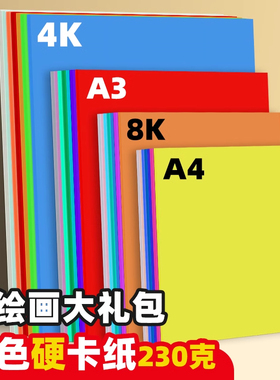 彩色卡纸硬卡纸彩纸手工纸幼儿园A4纸8kA3卡纸黑色白色美术绘画4K