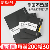 蒙玛特硬皮素描本A4美术生专用速写本绘画本美术生专用绘画本