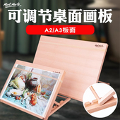 MontMarte蒙玛特A2A3桌面画架台式 画板可调节素描水粉写生绘画架