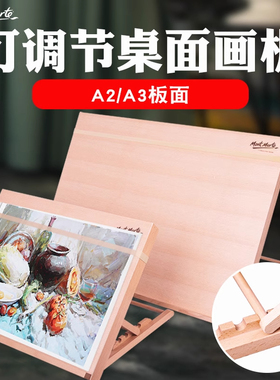 MontMarte蒙玛特A2A3桌面画架台式画板可调节素描水粉写生绘画架