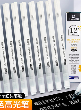 蒙玛特Artecho艺寇高光笔记号笔白色勾线笔 速干小细头丙烯马克笔