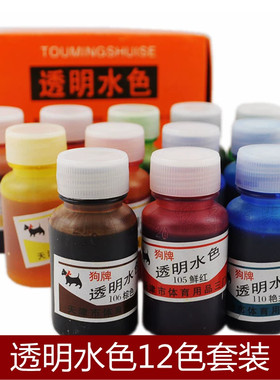 狗牌美术水彩墨水颜料12色套装