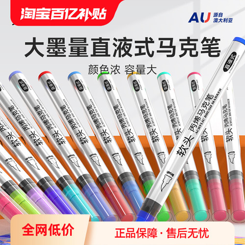 直液式软头丙烯马克笔