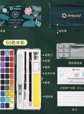 蒙玛特Artecho 艺寇固体水彩颜料24色工具初学者水彩套装明星同款