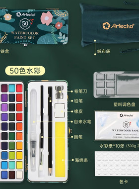 蒙玛特Artecho 艺寇固体水彩颜料24色工具初学者水彩套装明星同款