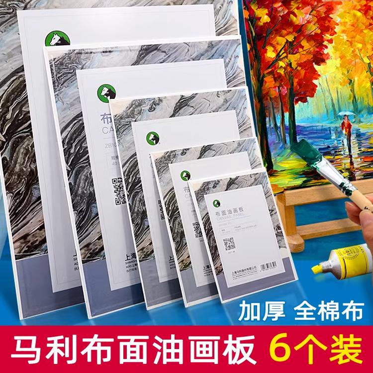 马利牌布面油画板儿童丙烯画板小画布板子颜料布板不带画框油画框