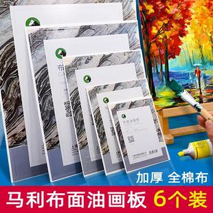 马利牌布面油画板儿童丙烯画板小画布板子颜料布板不带画框油画框